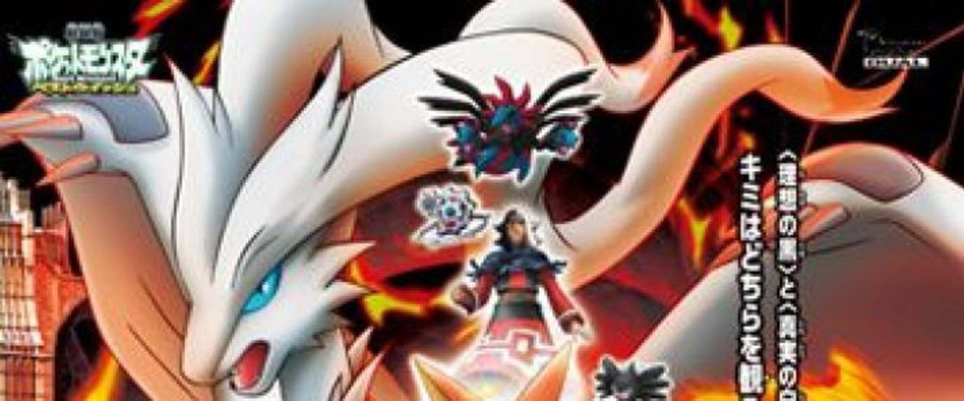 Pokémon the Movie: Black - Victini and Reshiram background 2