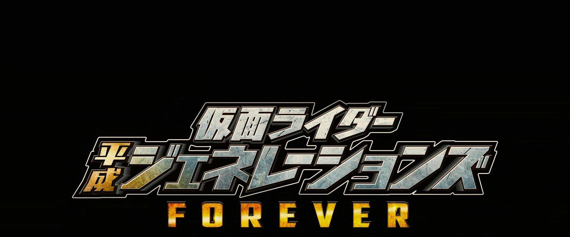 Kamen Rider Heisei Generations Forever background 2