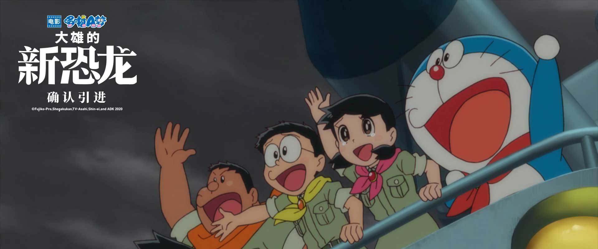 Doraemon: Nobita's New Dinosaur background 2