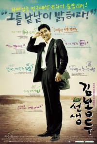 My Teacher, Mr. Kim Poster 1