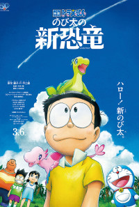 Doraemon: Nobita's New Dinosaur Poster 1