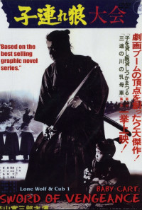 Lone Wolf and Cub: Sword of Vengeance Poster 1