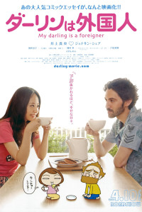 My Darling Is a Foreigner Poster 1