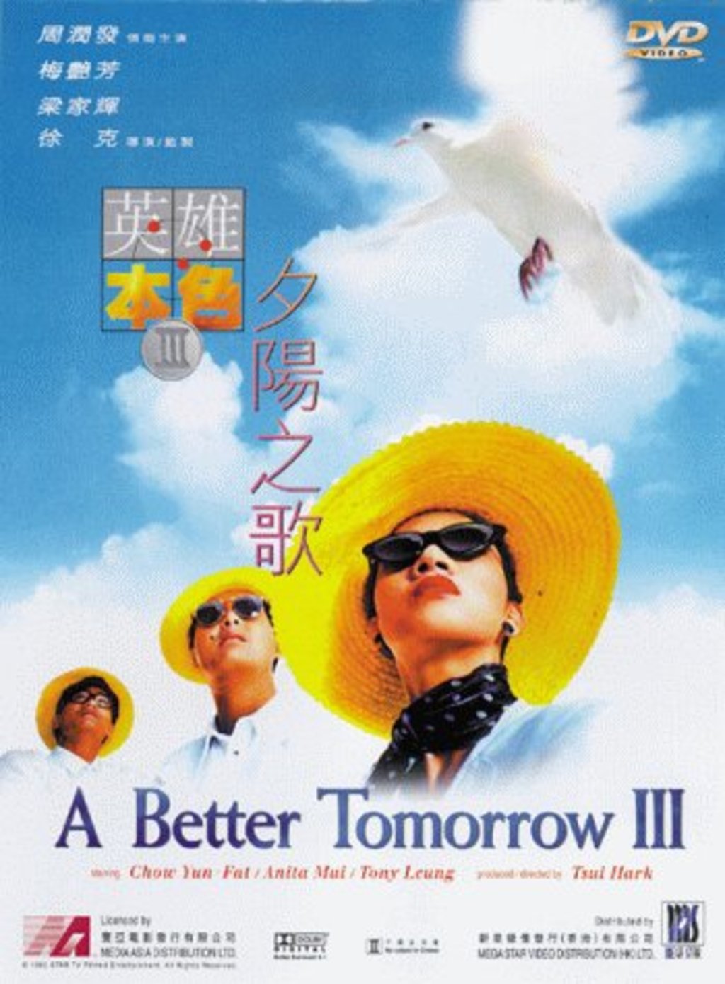 Светлое будущее 3. Ying hung Boon sik III: ZIK Yeung Ji Gor, 1989 постеры. Светлое будущее 1986 Постер.