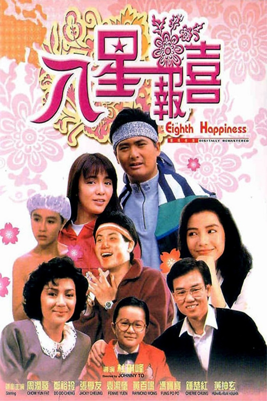 8 счастье. Eighth.Happiness.1988. Код удачи (1990) фильм. Gau Sing Bou hei фильм 1998. Счастье 1988 смотреть онлайн.