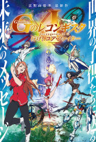 Gundam Reconguista in G Movie I: Go! Core Fighter