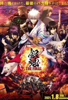 Gintama: The Very Final