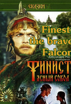 Finest, the Brave Falcon