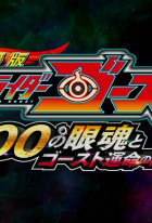 Kamen Rider Ghost: The 100 Eyecons and Ghost’s Fateful Moment