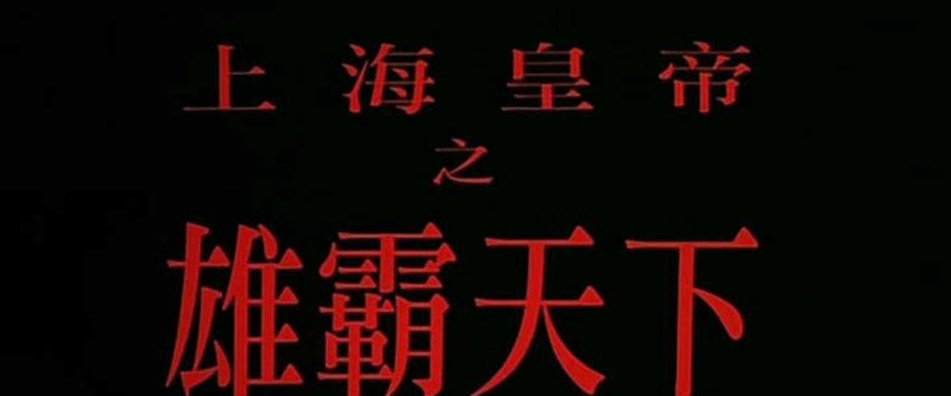 Lord Of East China Sea II background 2