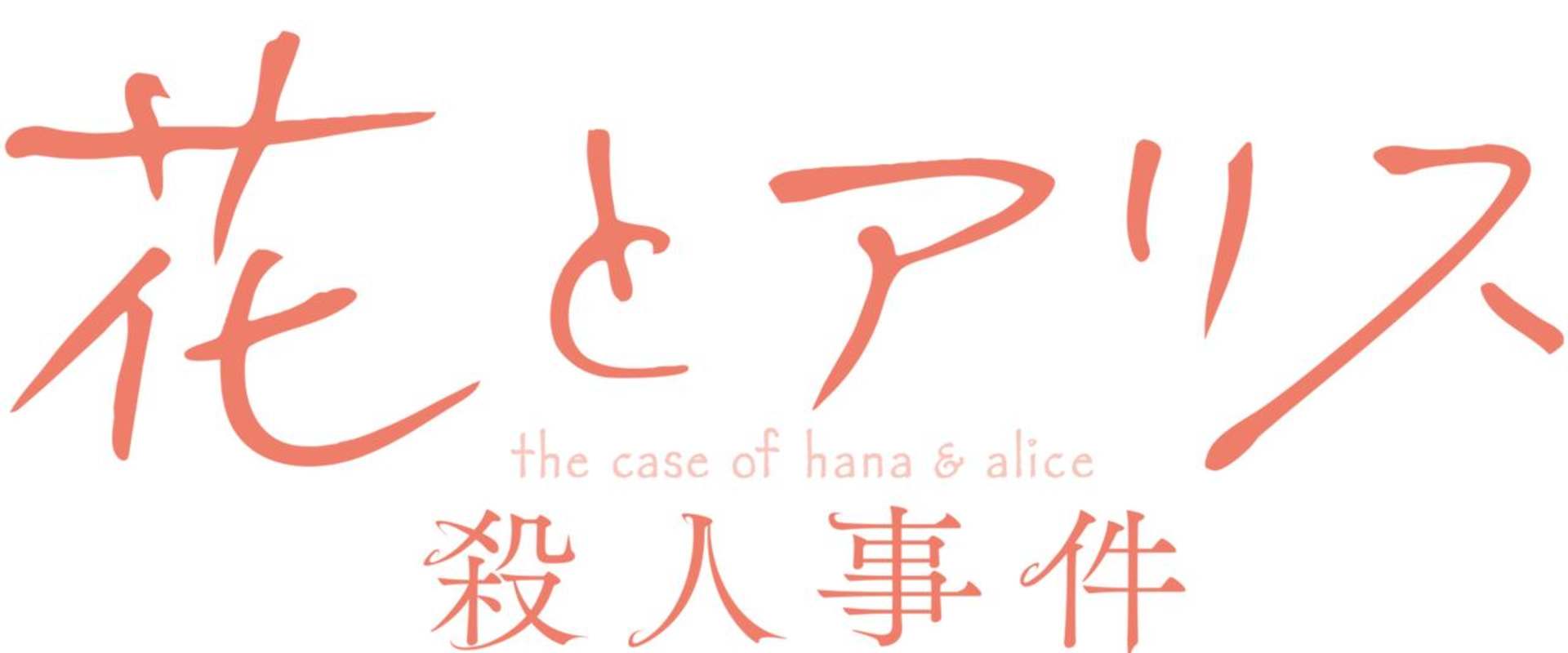 The Case of Hana & Alice background 2