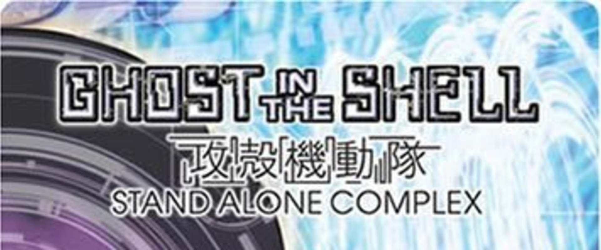 Ghost in the Shell: Stand Alone Complex - Solid State Society background 1