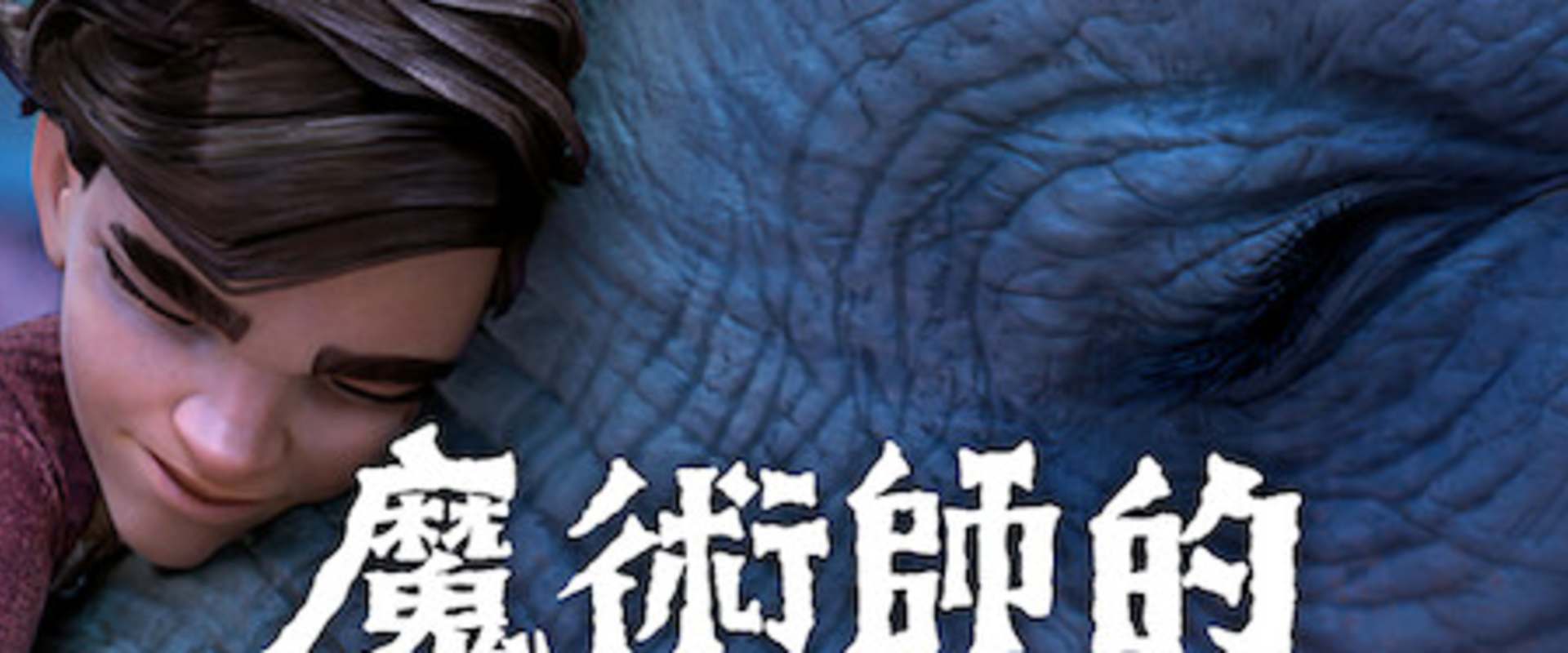 The Magician's Elephant background 2