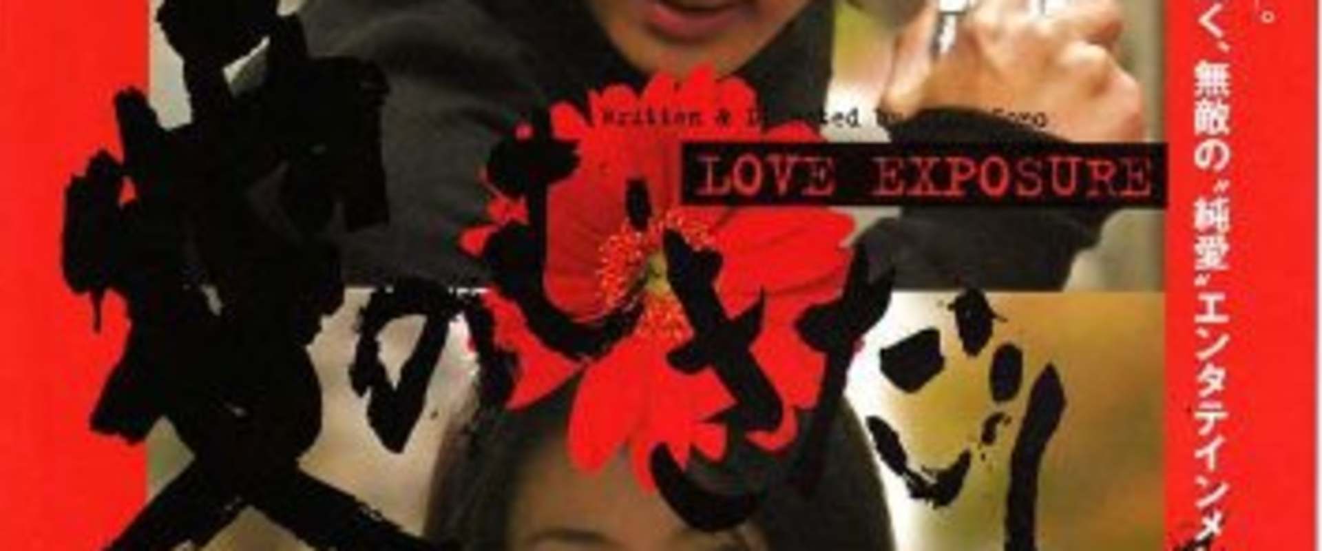 Love Exposure background 1