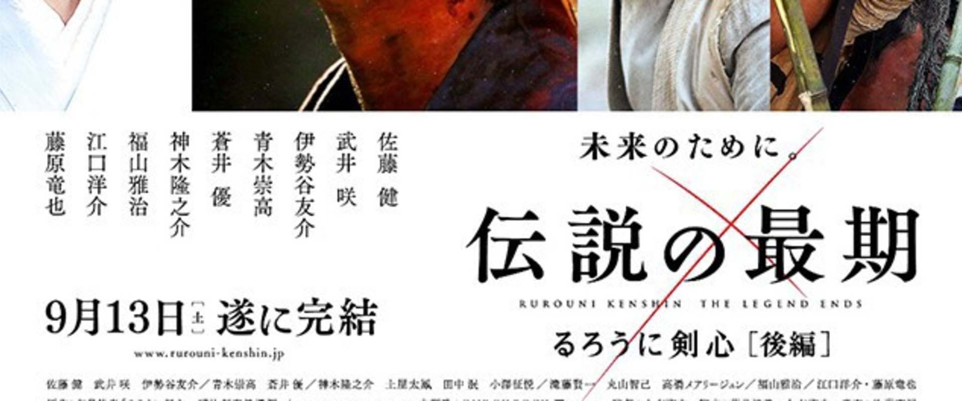 Rurôni Kenshin: Densetsu no saigo-hen background 1