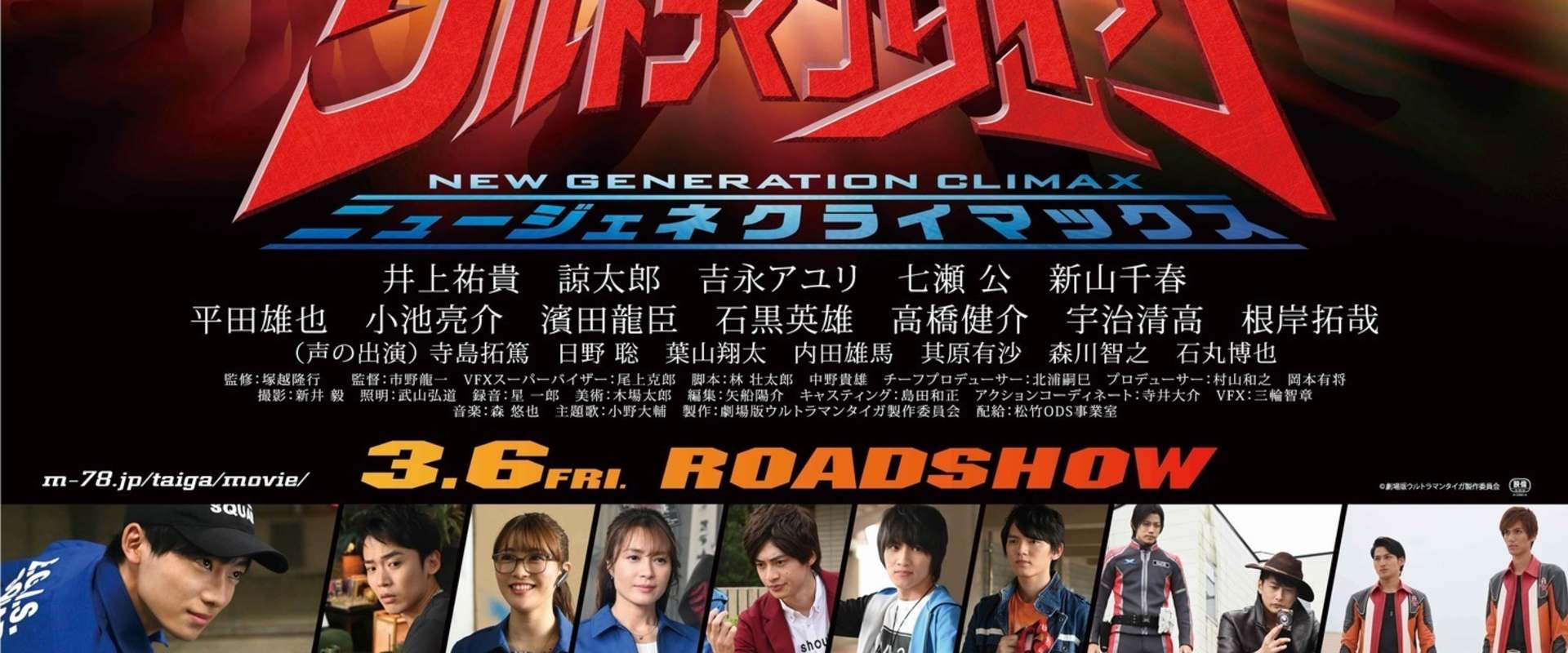 Ultraman Taiga The Movie: New Generation Climax background 2