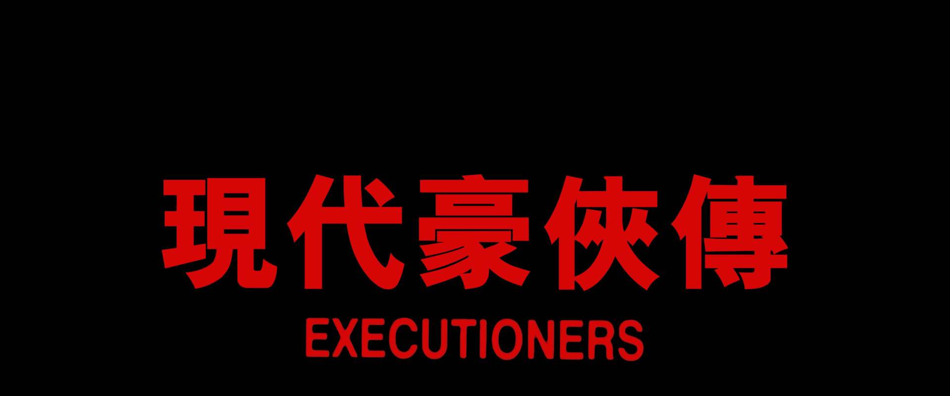 Heroic Trio 2: Executioners background 2