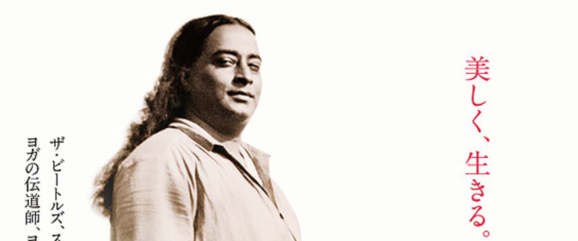 Awake: The Life of Yogananda background 2