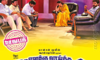 Enakku Vaaitha Adimaigal Movie Still 4