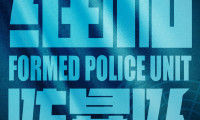 Formed Police Unit Movie Still 8