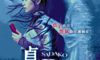 Sadako DX Movie Still 8