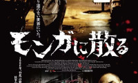 Monga Movie Still 4