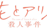 The Case of Hana & Alice Movie Still 3