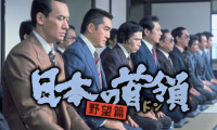 Japanese Godfather: Ambition Movie Still 1
