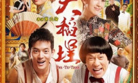 Twa-Tiu-Tiann Movie Still 1