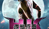 HK: Forbidden Super Hero Movie Still 1