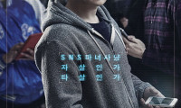 Socialphobia Movie Still 8