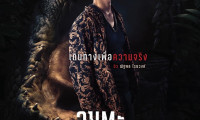 Immortal Species Movie Still 6