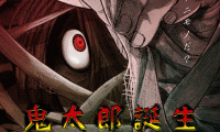 The Birth of Kitarou: Mystery of GeGeGe Movie Still 3