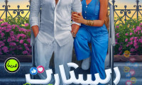 Restart Movie Still 6