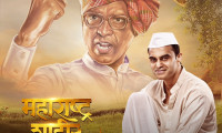 Maharashtra Shahir Movie Still 7