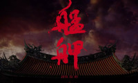 Monga Movie Still 3
