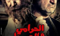 El-Harami wa el-Abit Movie Still 1