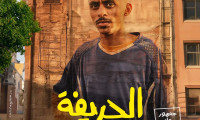 Al-Harifa Movie Still 7