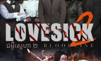 Bloodline: Lovesick 2 Movie Still 6