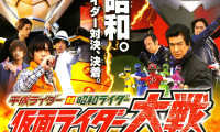 Heisei Rider vs. Shôwa Rider: Kamen Rider Taisen featuring Super Sentai Movie Still 1