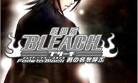 Bleach the Movie: Fade to Black Movie Still 5