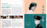 Bishonen Movie Still 1