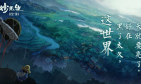 Mr. Miao Movie Still 4