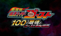 Kamen Rider Ghost: The 100 Eyecons and Ghost’s Fateful Moment Movie Still 1