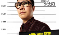 Detective Chinatown Movie Still 6