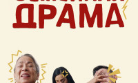 A Little Family Drama Movie Still 4