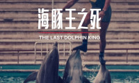 The Last Dolphin King Movie Still 6