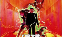 Harmagedon: Genma taisen Movie Still 8