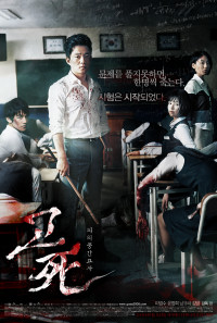 Death Bell Poster 1