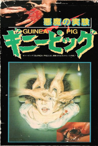 Guinea Pig: Devil's Experiment Poster 1